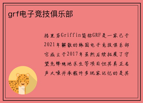 grf电子竞技俱乐部