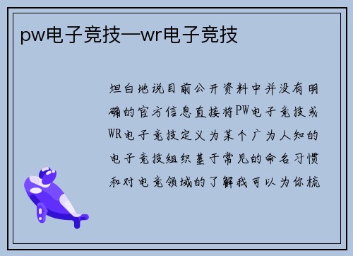 pw电子竞技—wr电子竞技