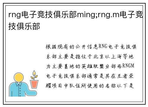 rng电子竞技俱乐部ming;rng.m电子竞技俱乐部