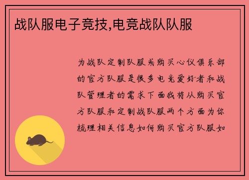 战队服电子竞技,电竞战队队服